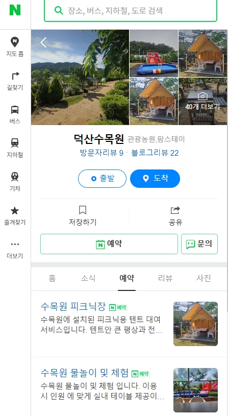 덕산수목원 이미지