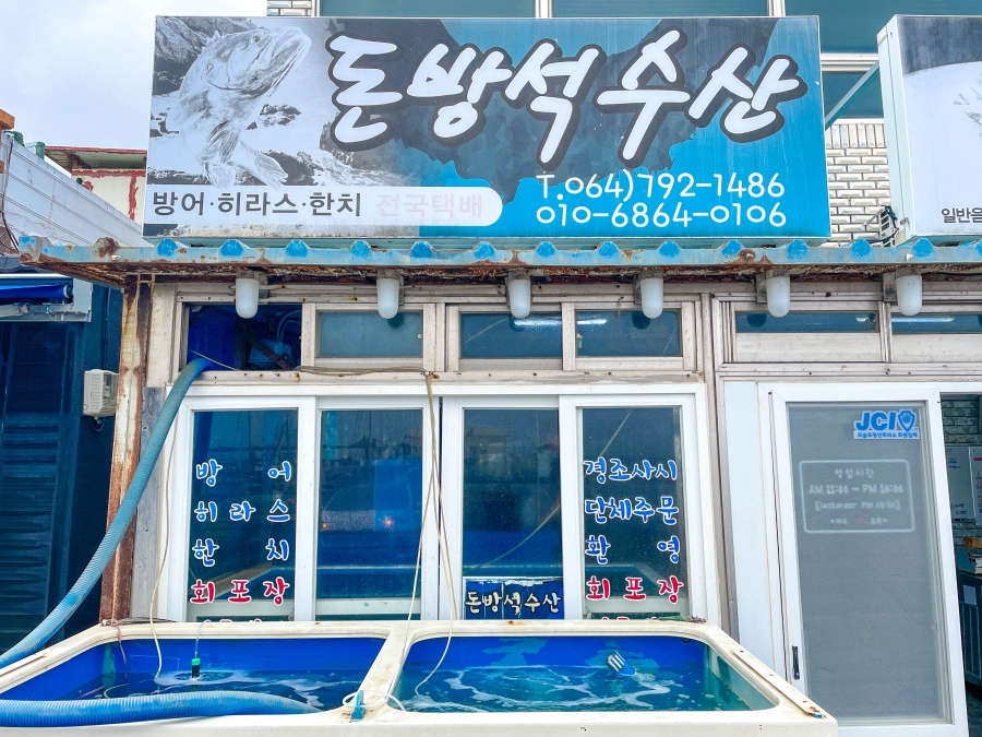 모슬포수산업협동조합 이미지