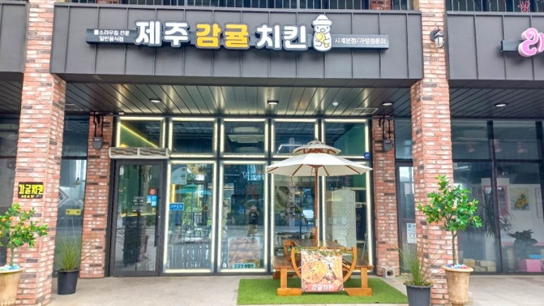 제주치킨 이미지