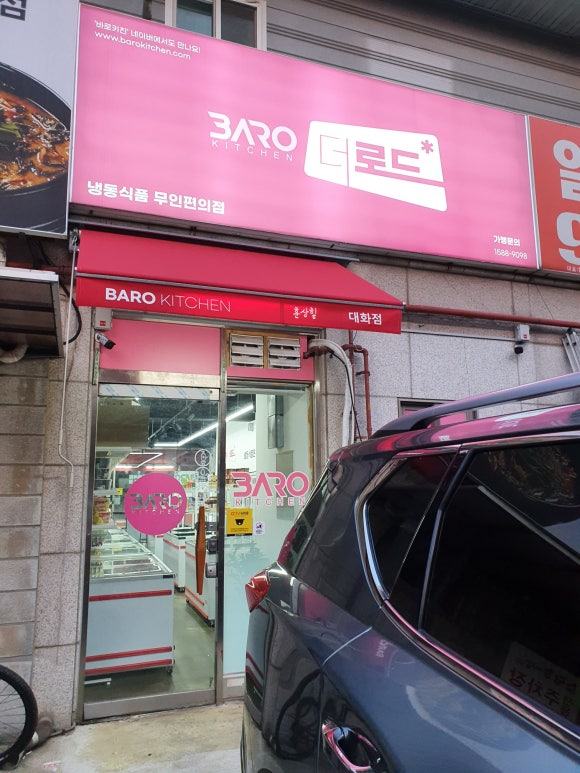 바로키친로드 이미지