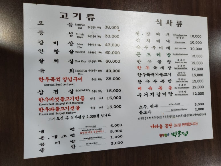 한우명가백운정 이미지