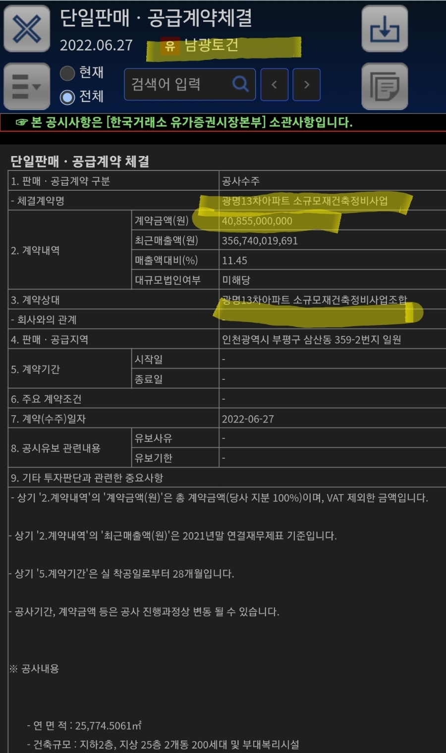 광명토건 이미지