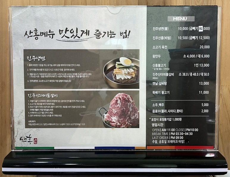 진주냉면산홍진주 이미지
