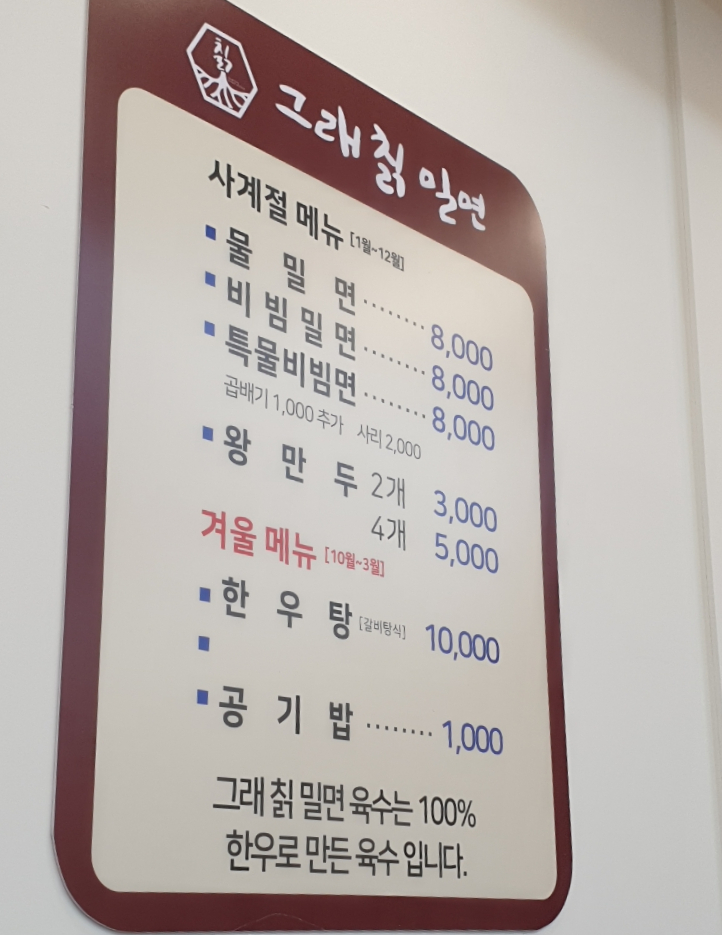 그래칡밀면 이미지