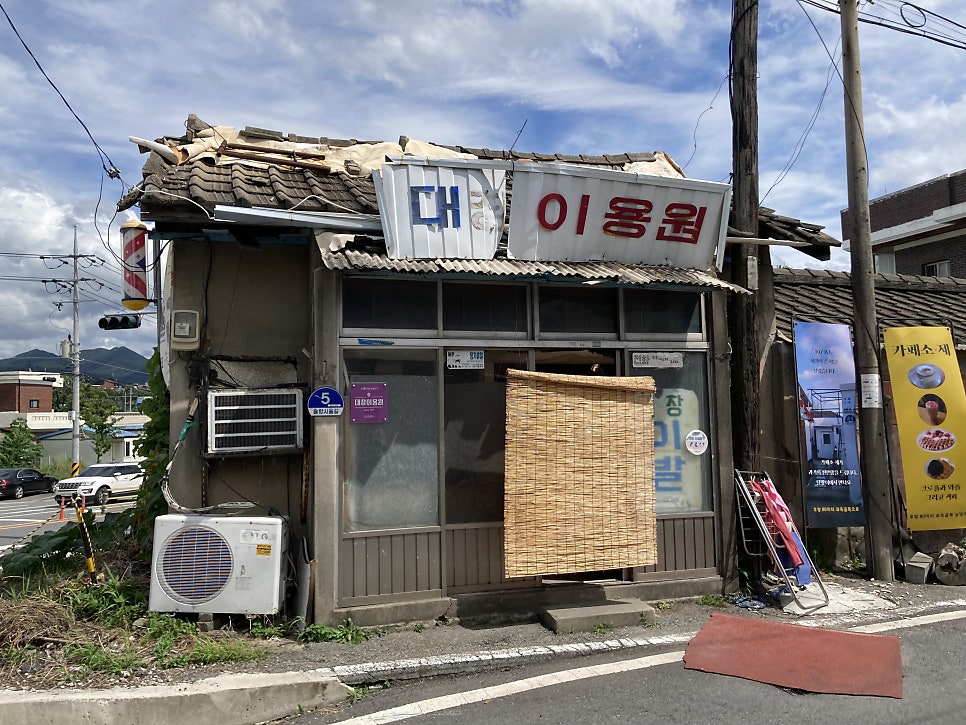 대창이용원 이미지