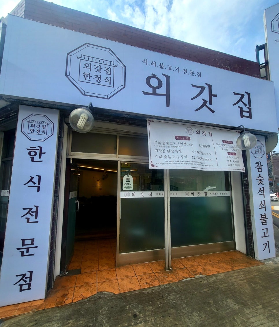 외갓집반찬 이미지