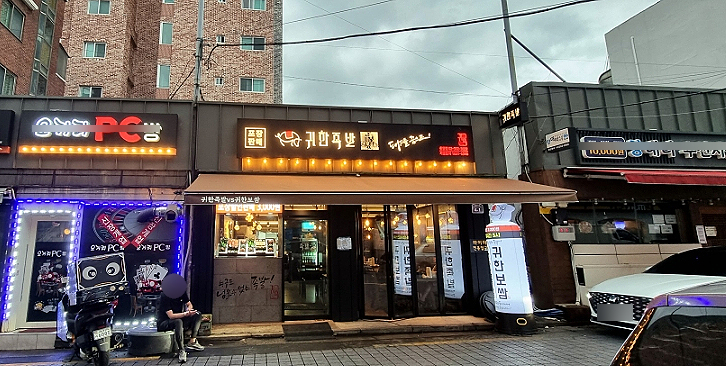 귀한족발 응암점 이미지