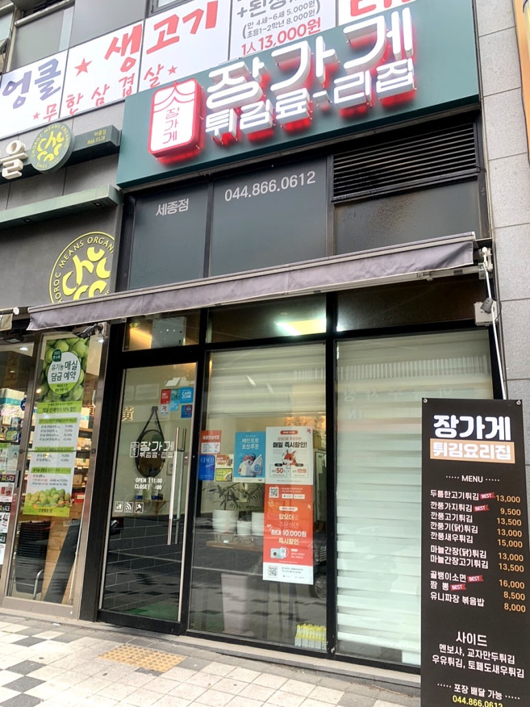 장가게튀김료리집 이미지