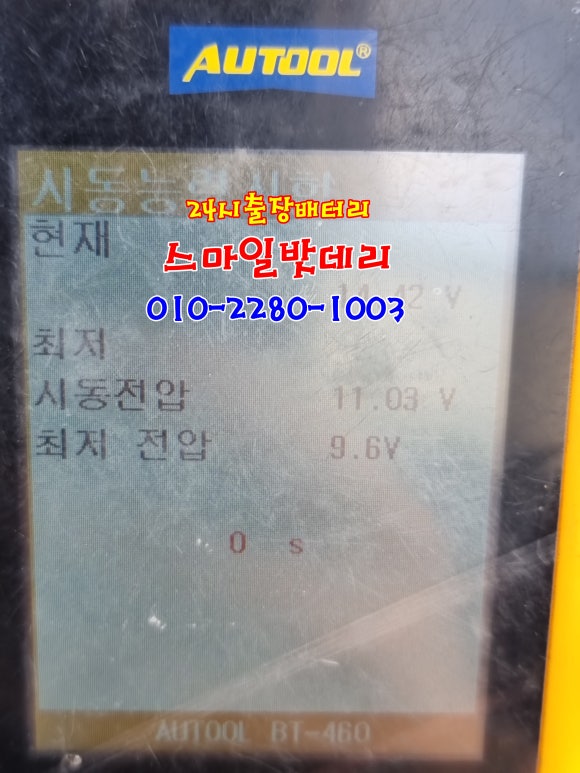 처인구배터리자동차밧데리출장 이미지