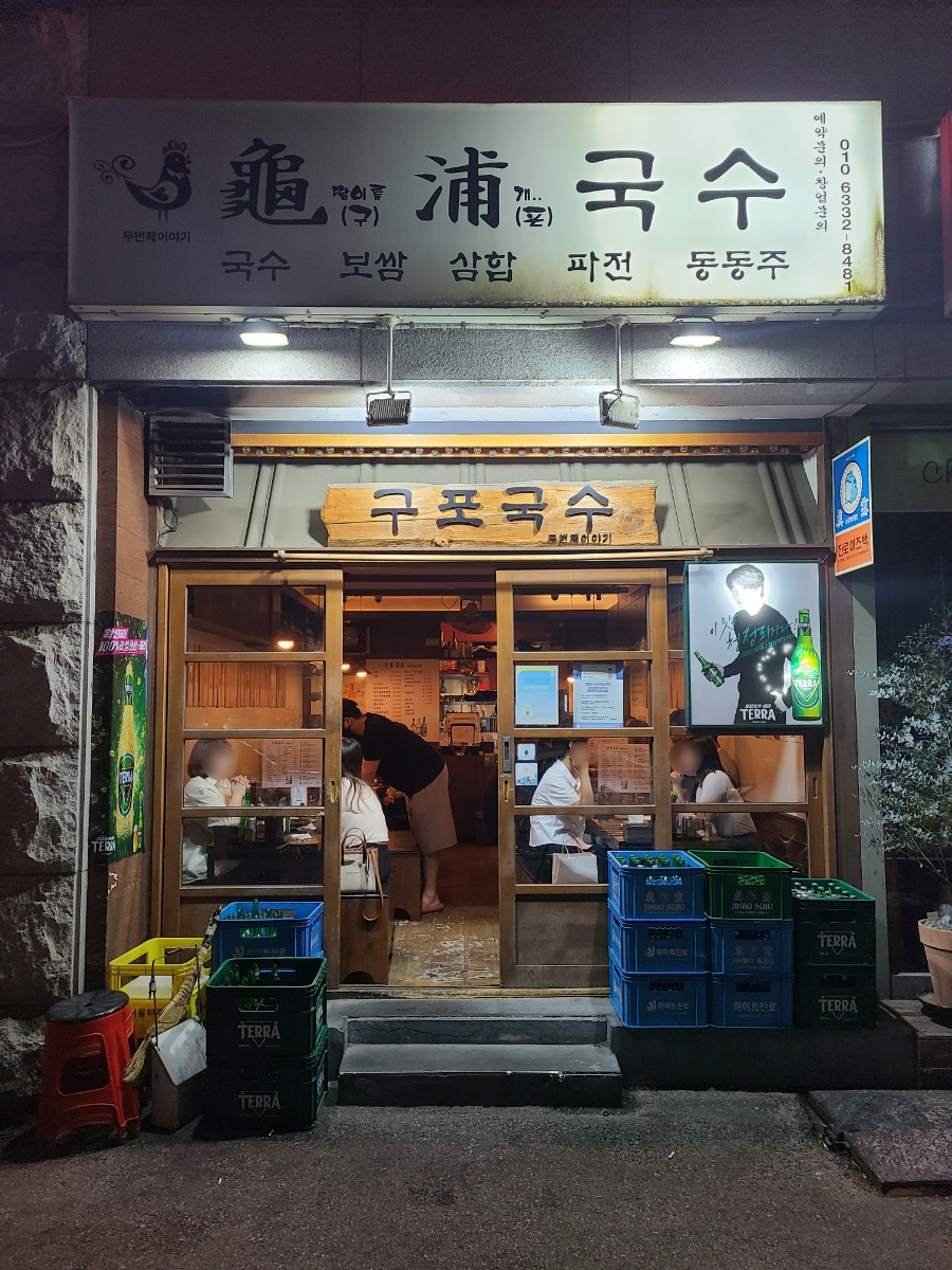 구포국수두번째이야기 이미지