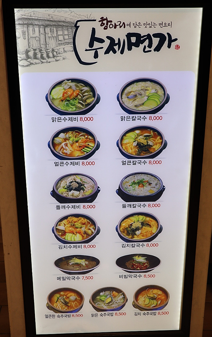 항아리수제면가 이미지