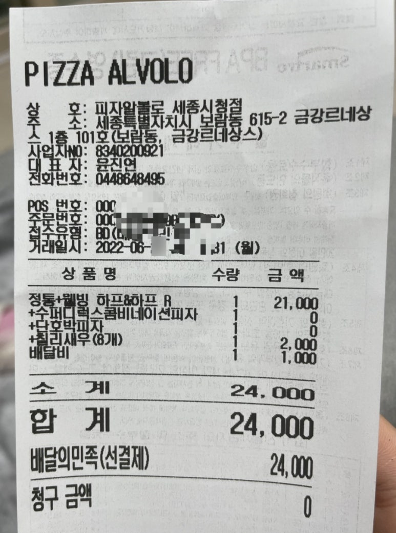 피자알볼로세종 이미지