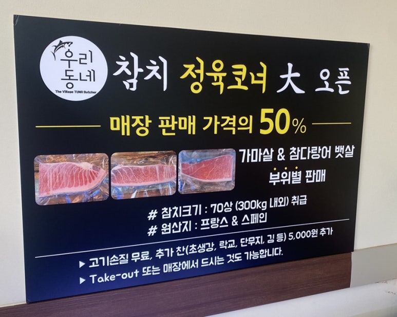 우리동네참치정육점대구 이미지