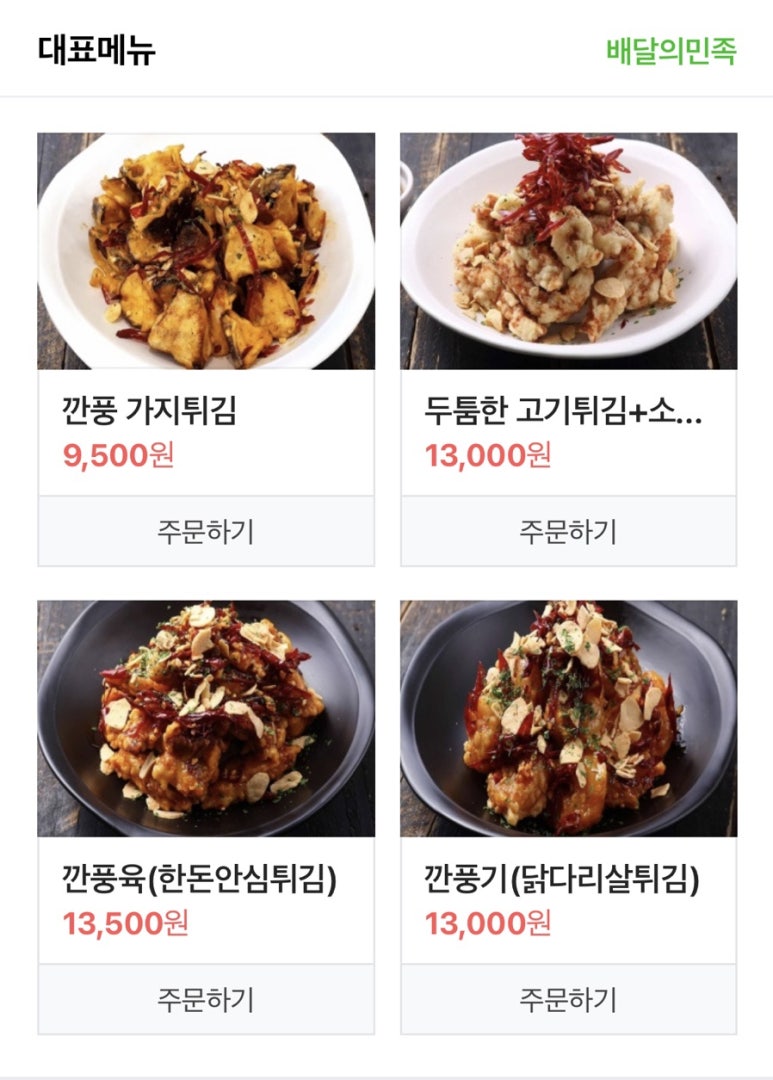 장가게튀김료리집 이미지
