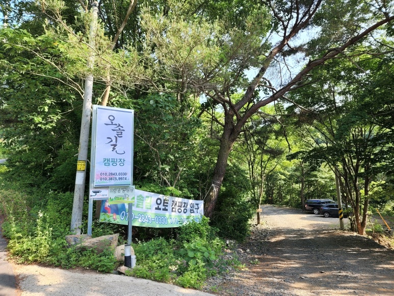 오솔길오토캠핑장 이미지