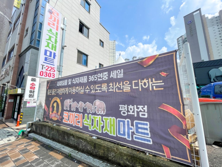 코끼리마트 이미지
