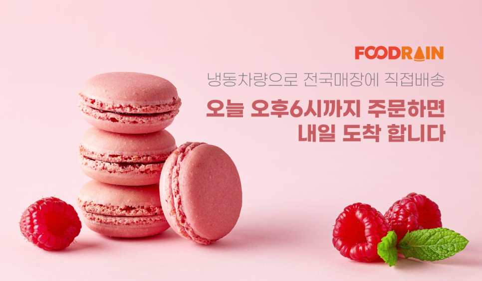 레인푸드 이미지