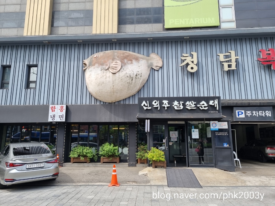 신의주찹쌀순대 이미지