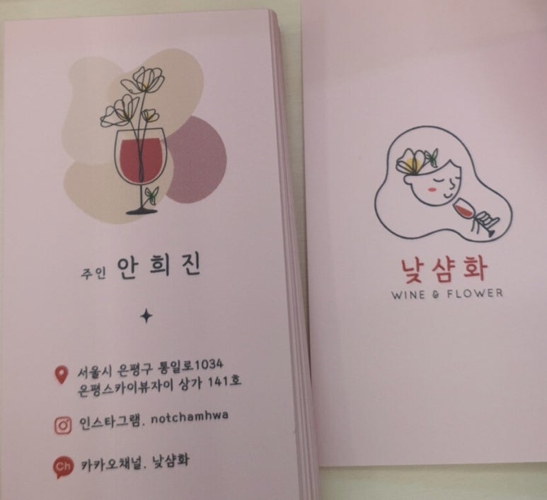 낮샴화 이미지