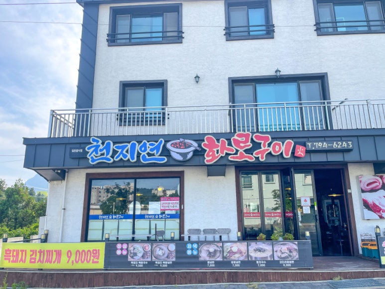 천지연숯화로구이 이미지