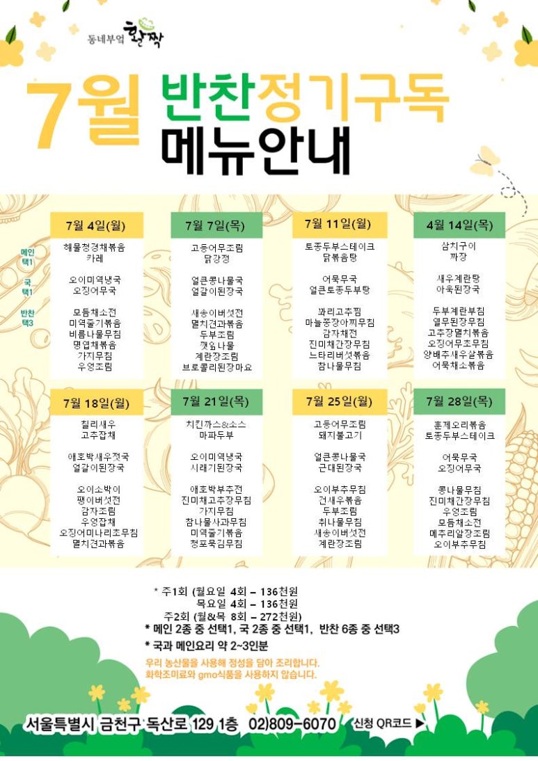 동네부엌활짝 이미지