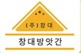 옥천떡집 이미지
