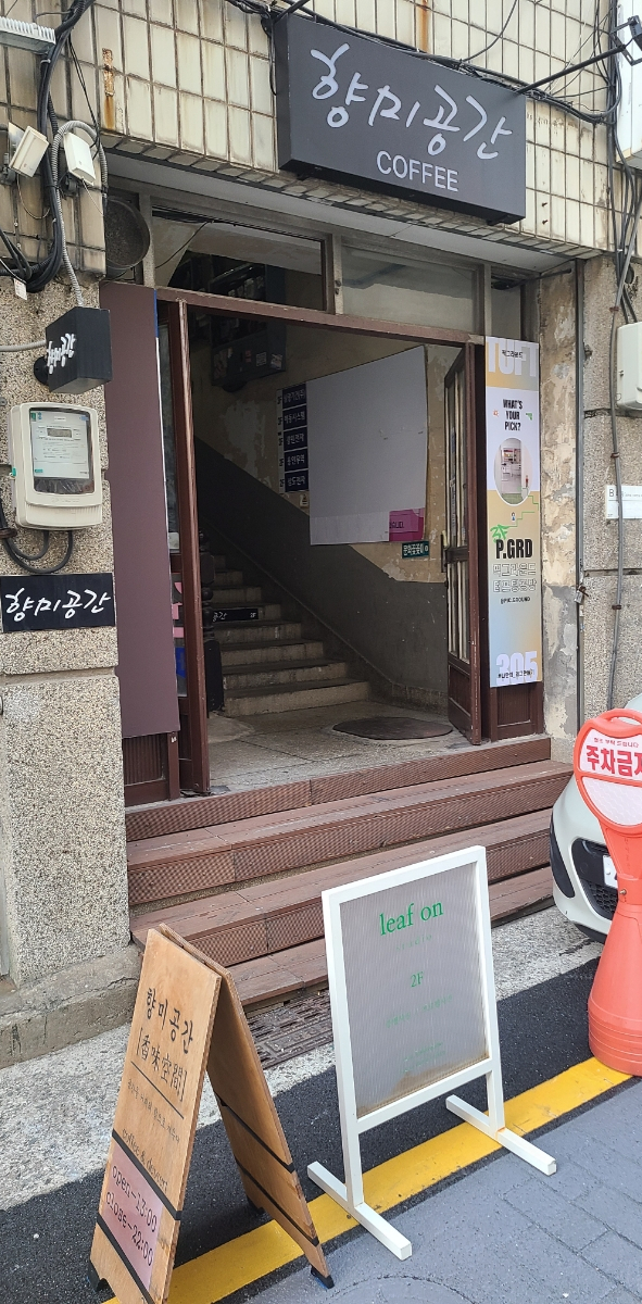 향미다방 이미지
