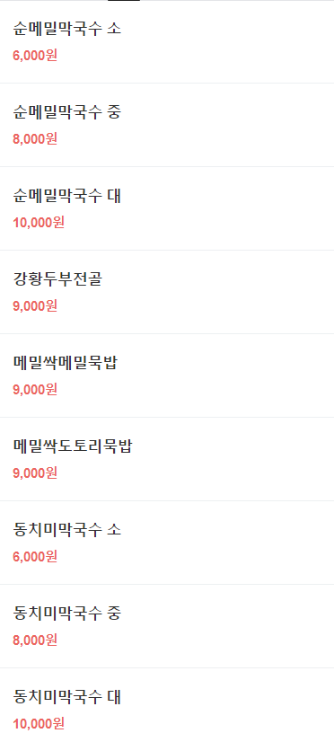 내고향막국수 이미지