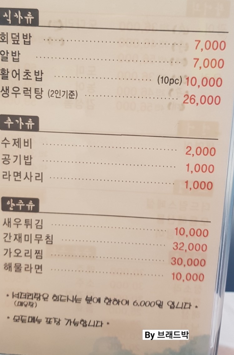 더드림 회 수산 이미지
