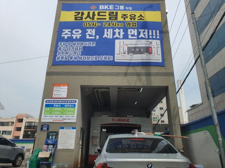 감사드림주유소 이미지