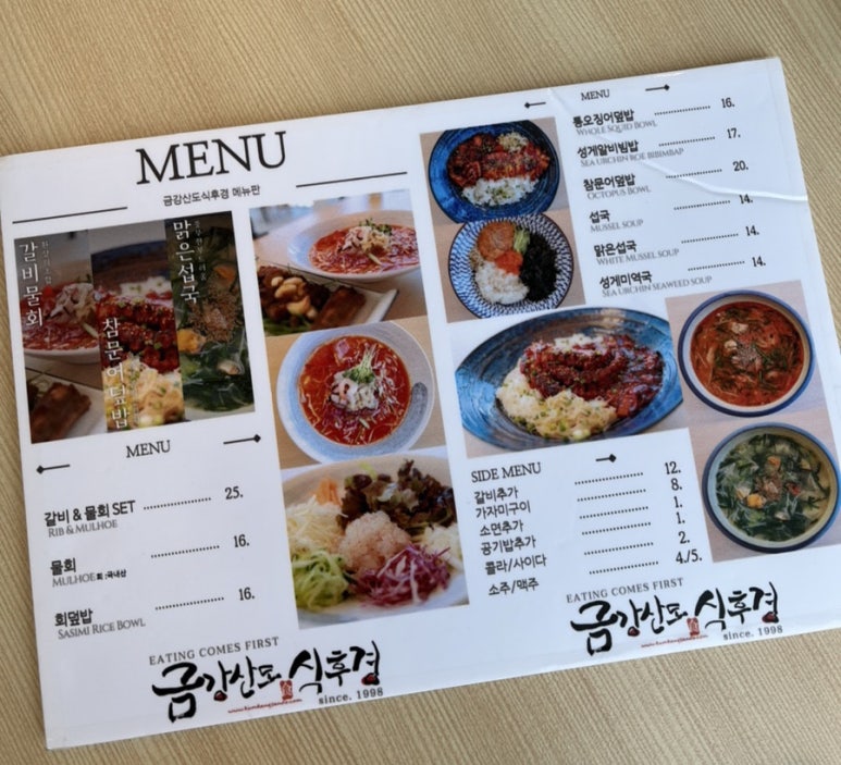 금강산도식후경횟집 이미지