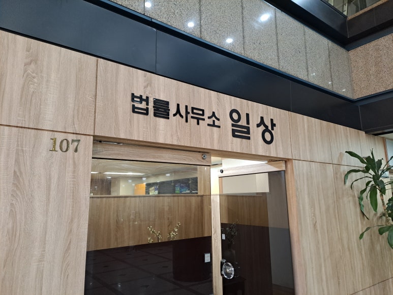법률사무소선택 이미지