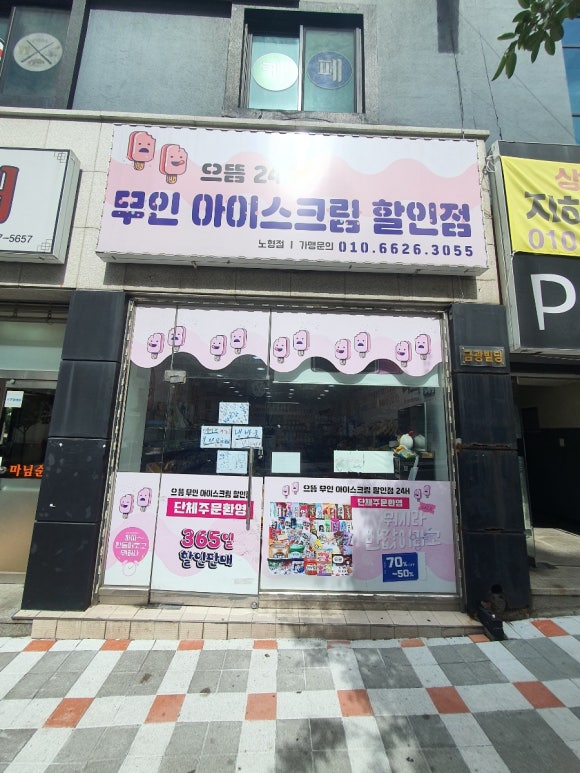 으뜸아이스크림할인점 이미지