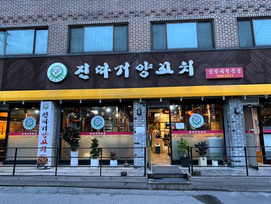 진따거양꼬치 이미지