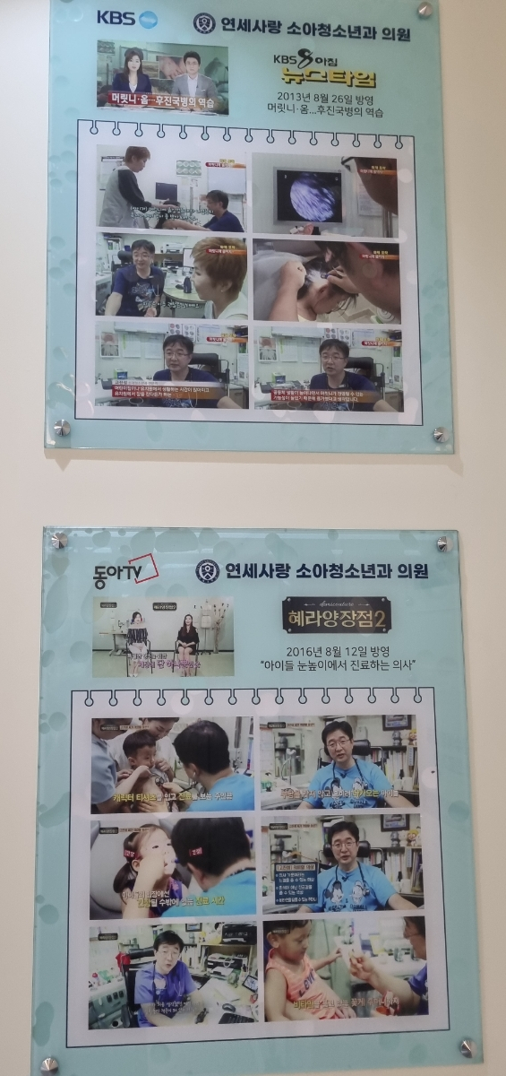 연세사랑소아청소년과 이미지