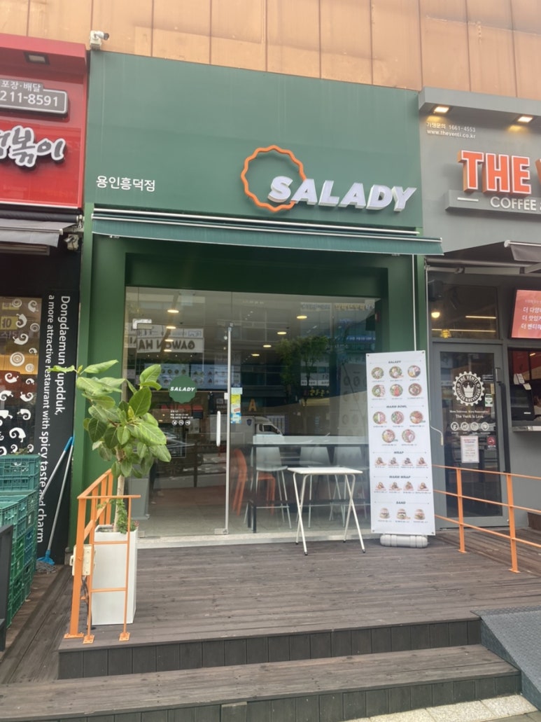 샐러디 흥덕점 이미지