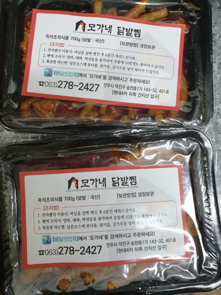 모가네훈제바베큐앤닭발찜 이미지