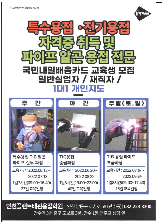 인천플랜트배관용접학원 이미지