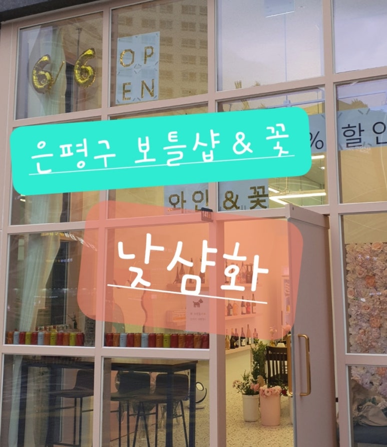 낮샴화 이미지