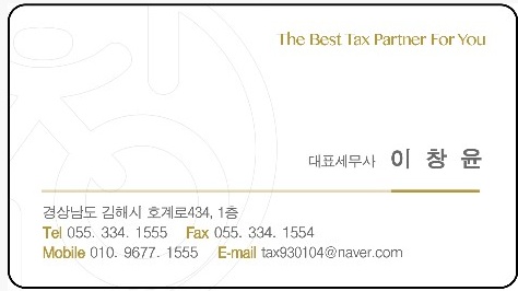 이창윤세무회계사무소 이미지