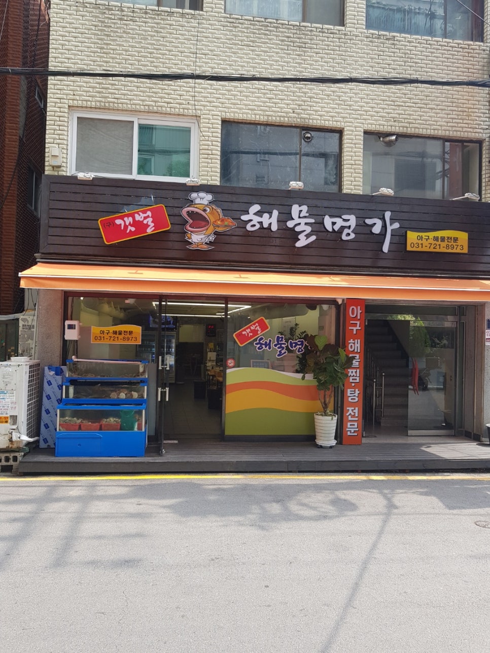 해물명가 이미지