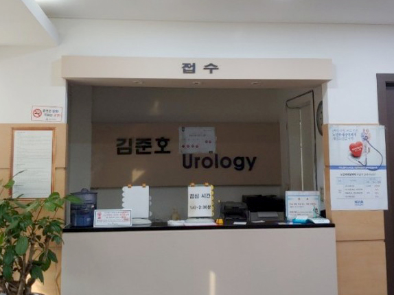 김준호비뇨기과 이미지