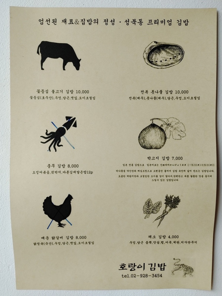 호랑이김밥 이미지