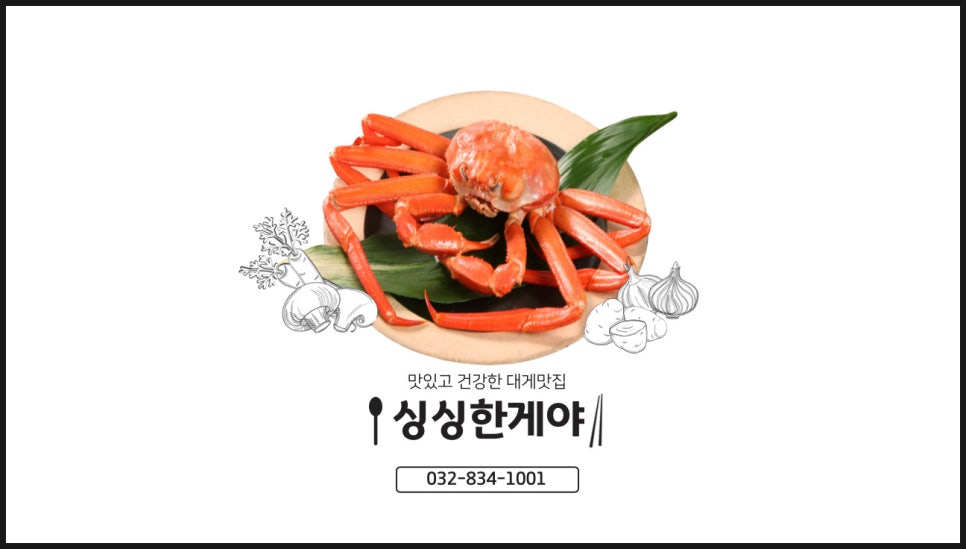 싱싱한게야 이미지