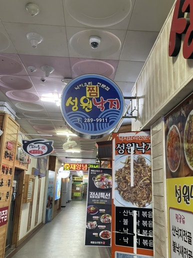 성원낙지 이미지
