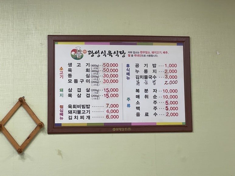 광성식육식당 이미지