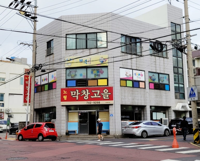 막창고을 이미지