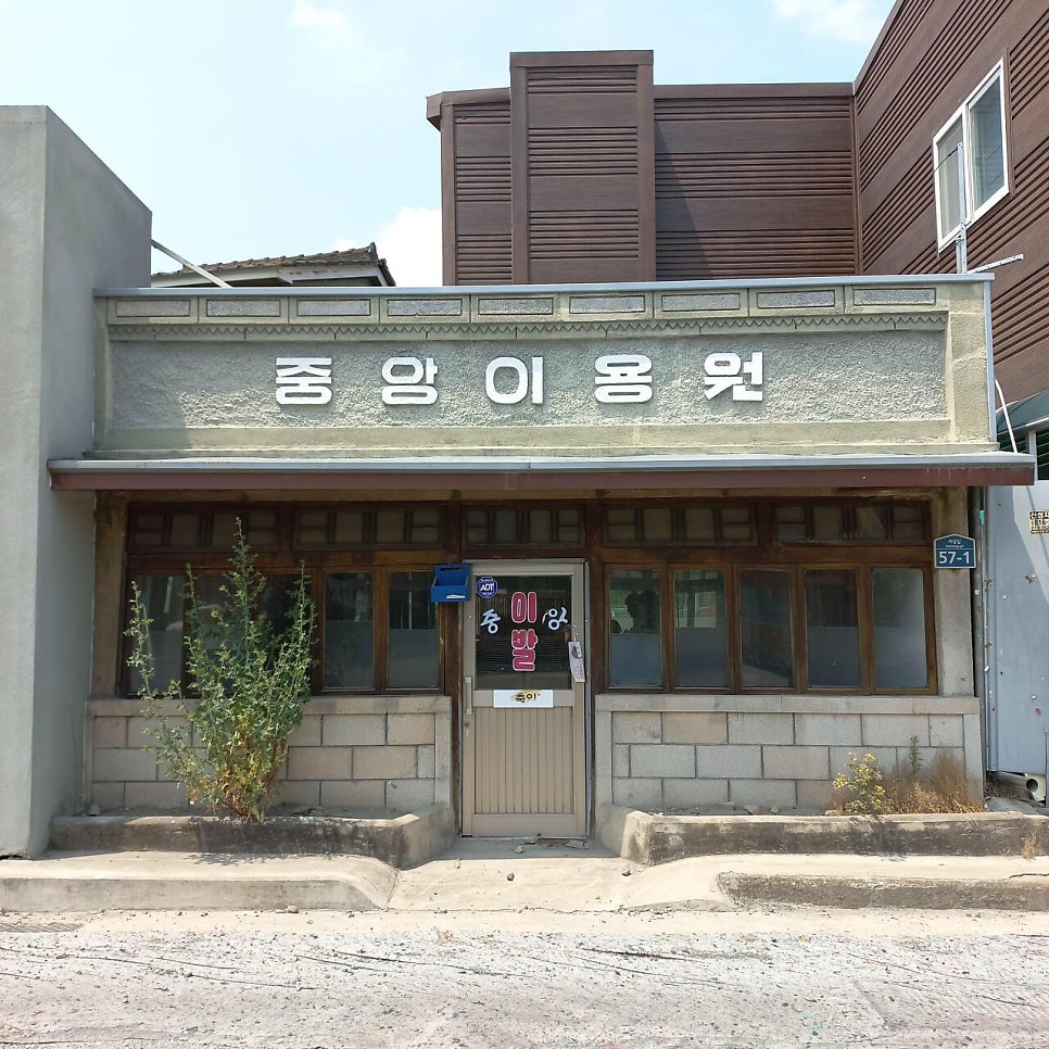 이발나라 이미지