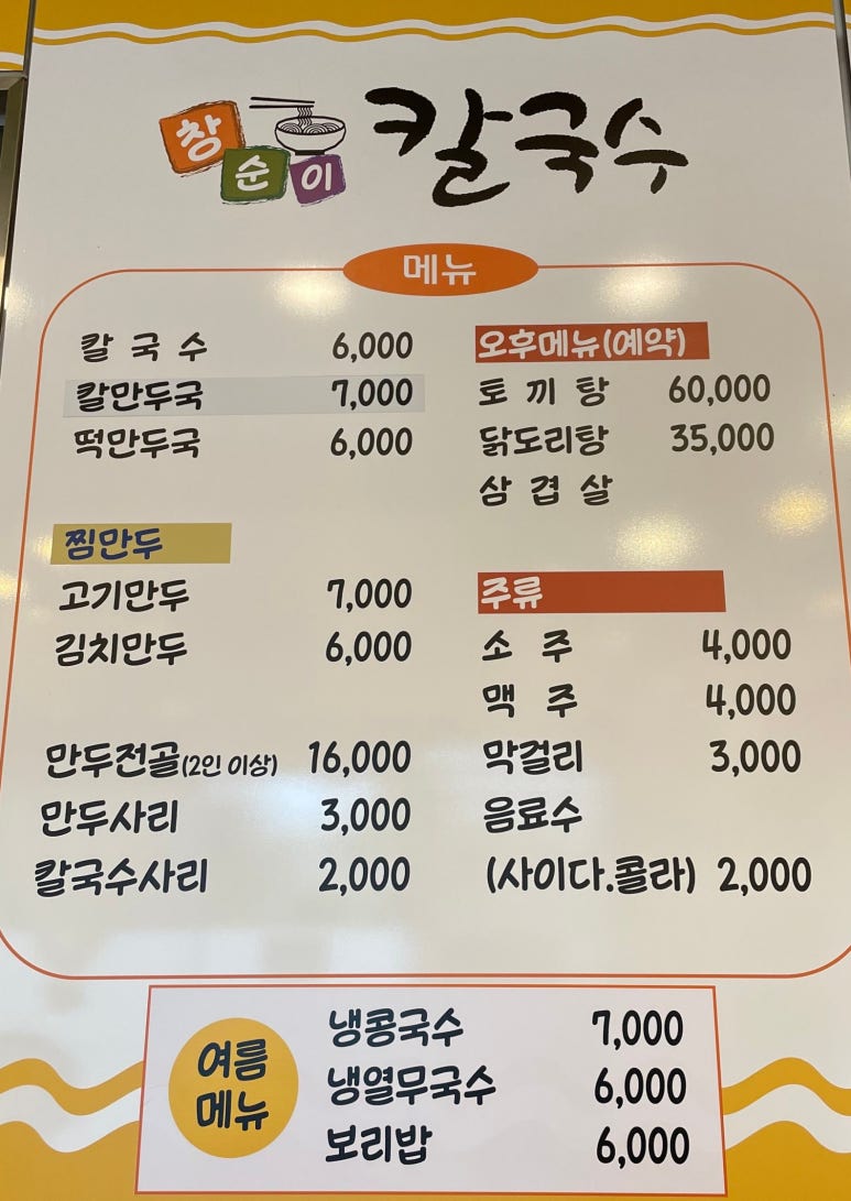 창순이칼국수 이미지
