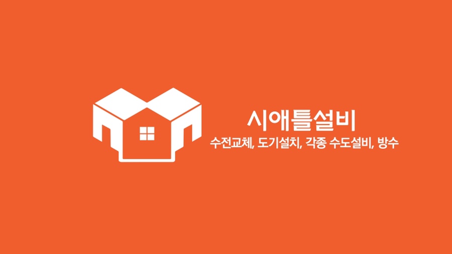 나리설비 이미지